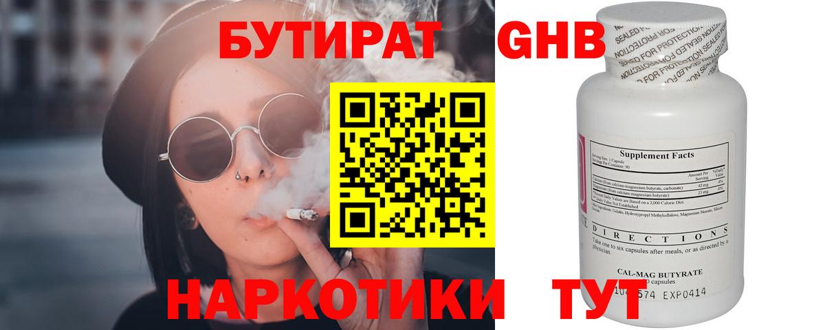 БУТИРАТ GHB  Вход с VPN  Воркута 