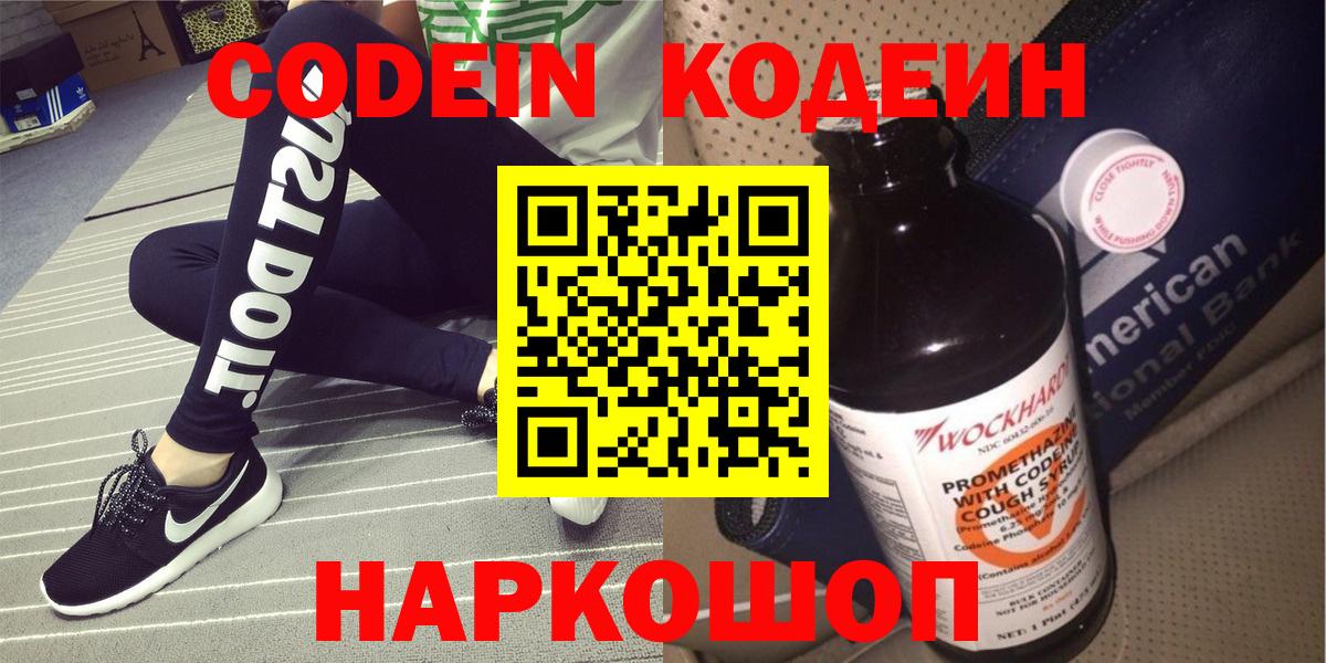 Codein напиток Lean (лин)  Вход с VPN  Воркута 